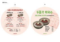 두총각닭갈비&막국수 어방점