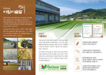 아침이슬영농조합법인