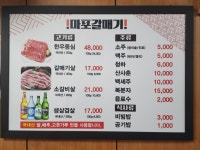 마포숯불등심갈매기살