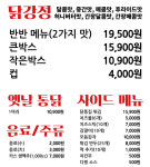 장수통닭평택역점;달콤한닭강정평택역점 | 또또닭강정 옛날통닭 인덕원포일점