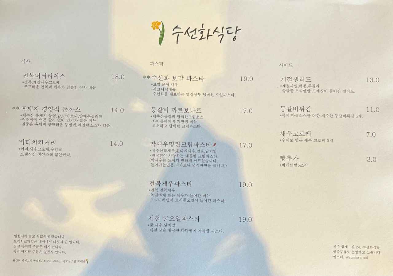 수선화돈까스 이미지