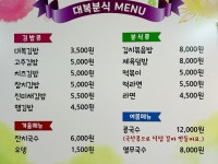 대복분식