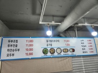 가마솥 이가손두부