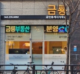 금룡공인중개사사무소