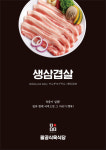 팔공식육식당