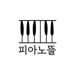 피아노뜰음악교습소