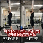 제너럴무브먼트 헬스&PT