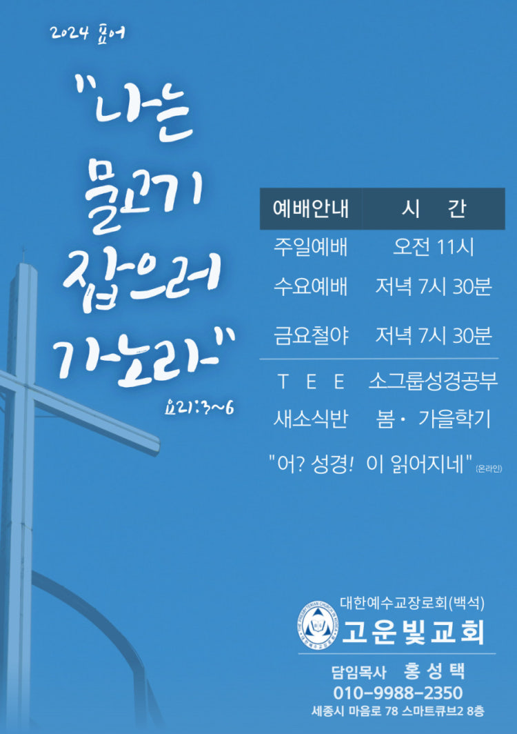 고운빛교회 사진 1