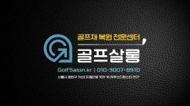 골프살롱