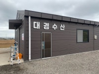 대경수산