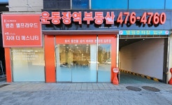 운동장역 자이 부동산중개사무소