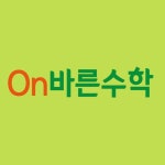 On바른수학교습소