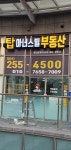 탑아너스빌부동산공인중개사사무소