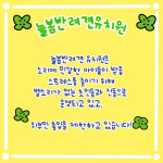 늘봄반려견유치원