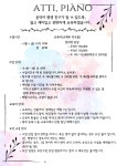 아띠,피아노