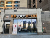 KB공인중개사사무소