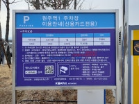 원주역1 주차장