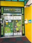 은행나무어린이집