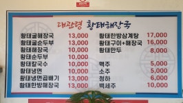 대관령황태해장국