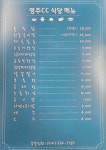 영주CC식당