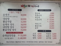 별미얼큰순대국