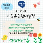 아소비 양주고읍유승한내들점