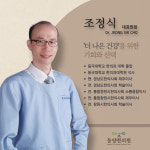 동양한의원