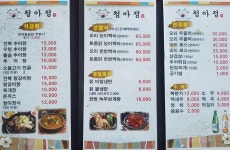 청아정