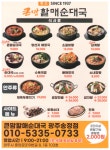 큰맘할매순대국 송정점
