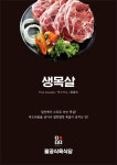 팔공식육식당