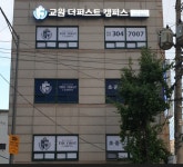 교원더퍼스트캠퍼스 은평신사학원