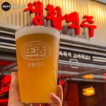 생활맥주 울산국가정원점