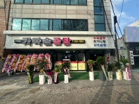 가마솥곰탕오치1호점