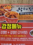 달콤한닭강정 남목점