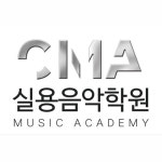 CMA실용음악학원