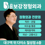 칠성보강정형외과의원