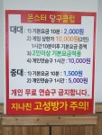 몬스터당구클럽