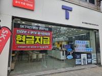 SK텔레콤 동양통신 덕진본점