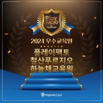 플레이팩토 철산푸르지오하늘채교육원