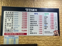 영진돼지