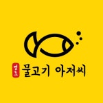 영도물고기아저씨