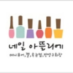 네일아뜰리에