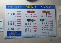 부성횟집