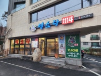염소탕1114