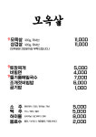 모옥살 장유율하점