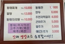 왕코양푼이동태찌개