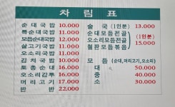 백암토종순대
