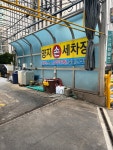 양지세차장