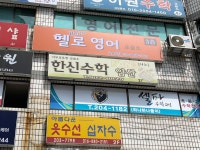 헬로영어교습소