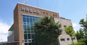 서면도서관